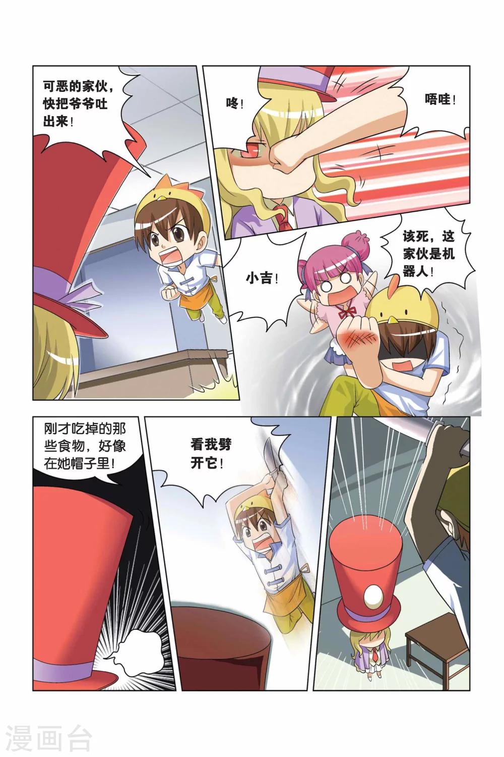 第3话 饭桶娃娃-第4话