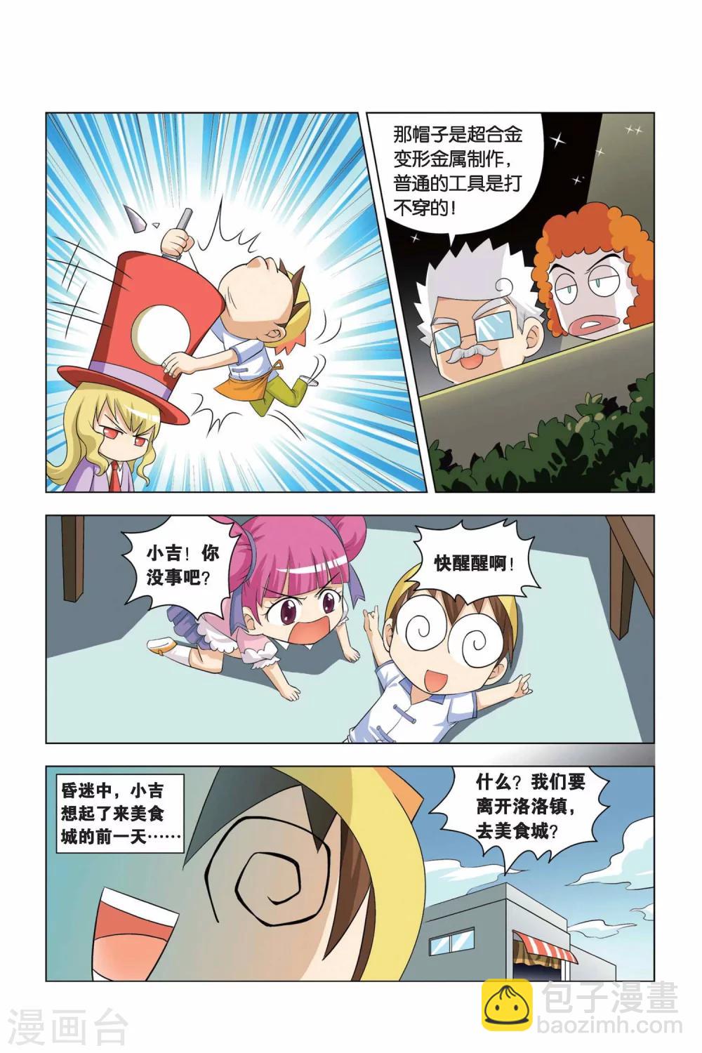 第3话 饭桶娃娃-第4话