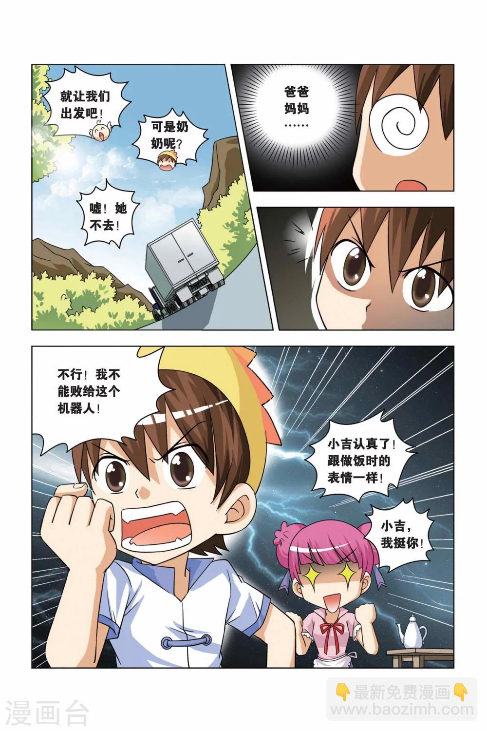 第3话 饭桶娃娃-第4话