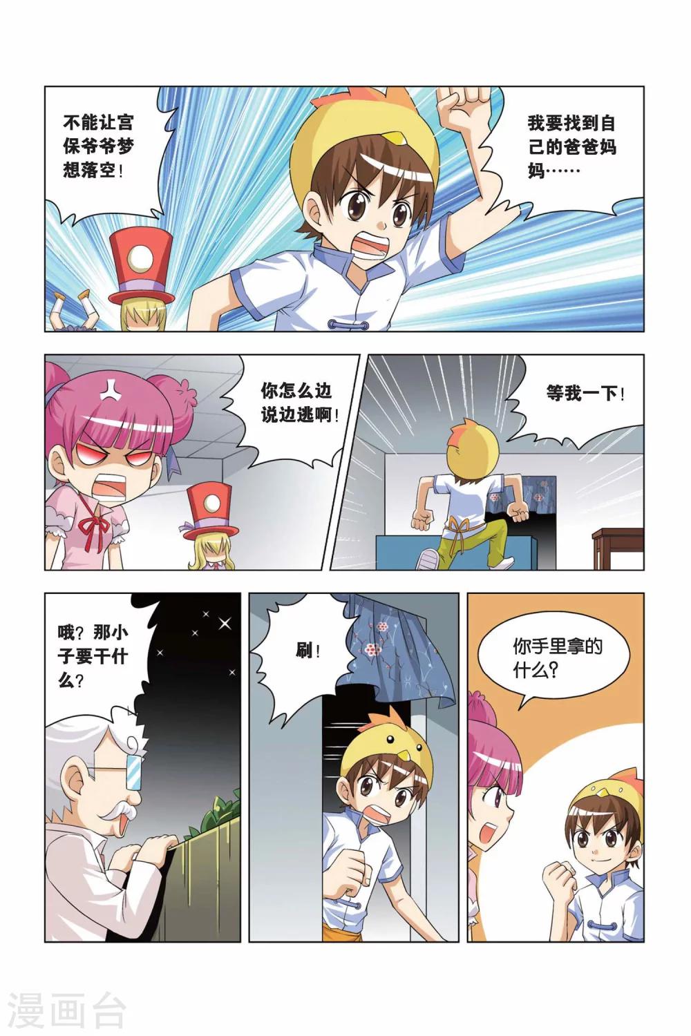 第3话 饭桶娃娃-第4话