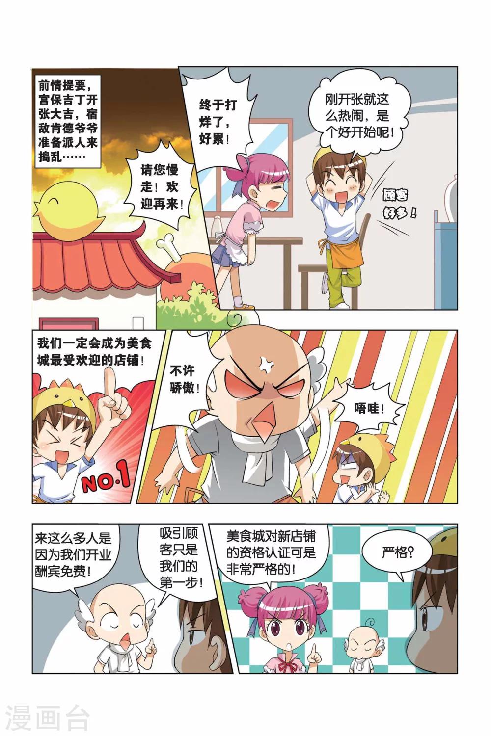第3话 饭桶娃娃-第4话