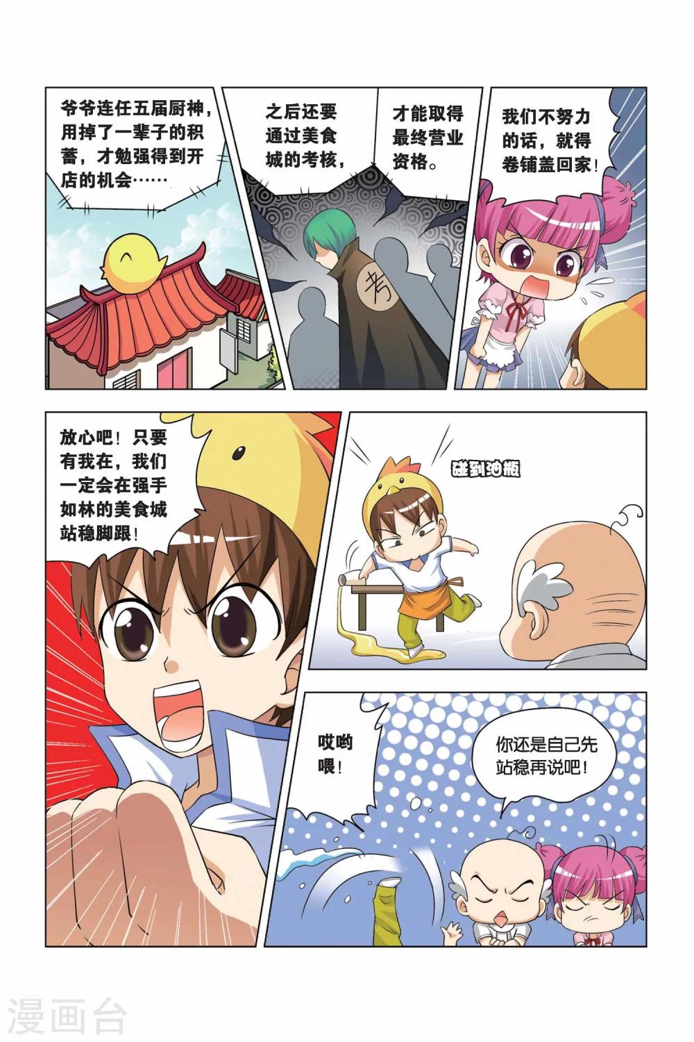 第3话 饭桶娃娃-第4话