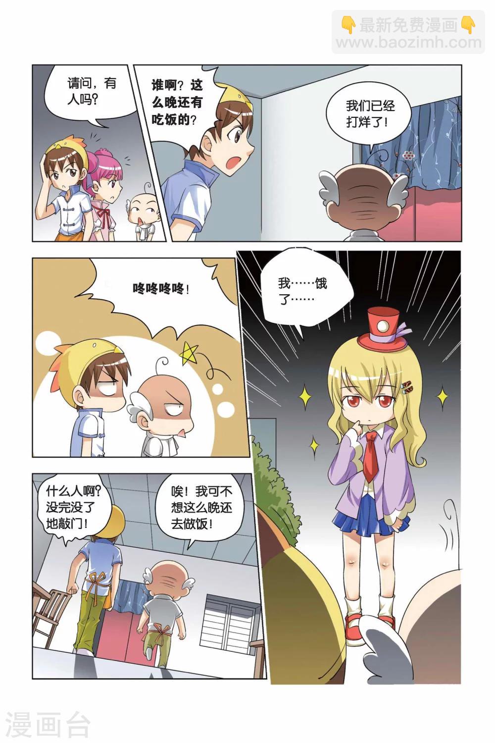 第3话 饭桶娃娃-第4话
