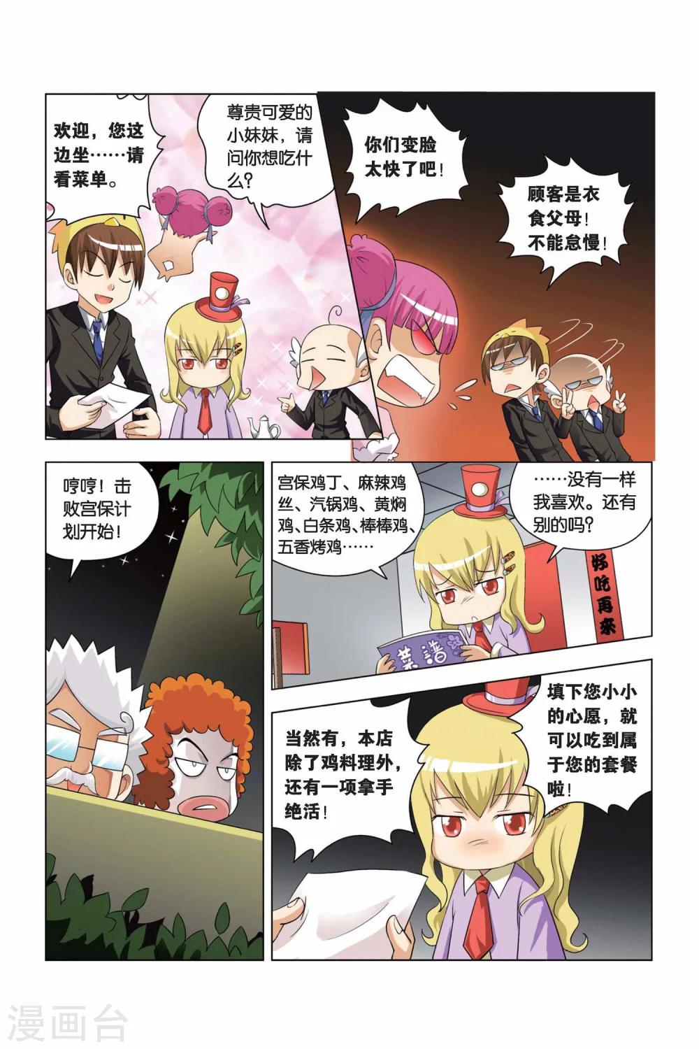 第3话 饭桶娃娃-第4话