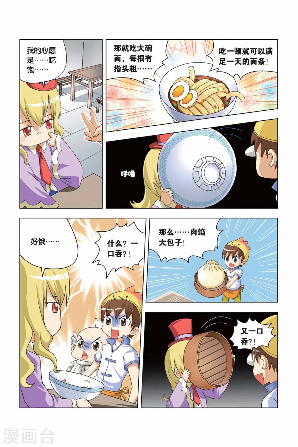 第3话 饭桶娃娃-第4话