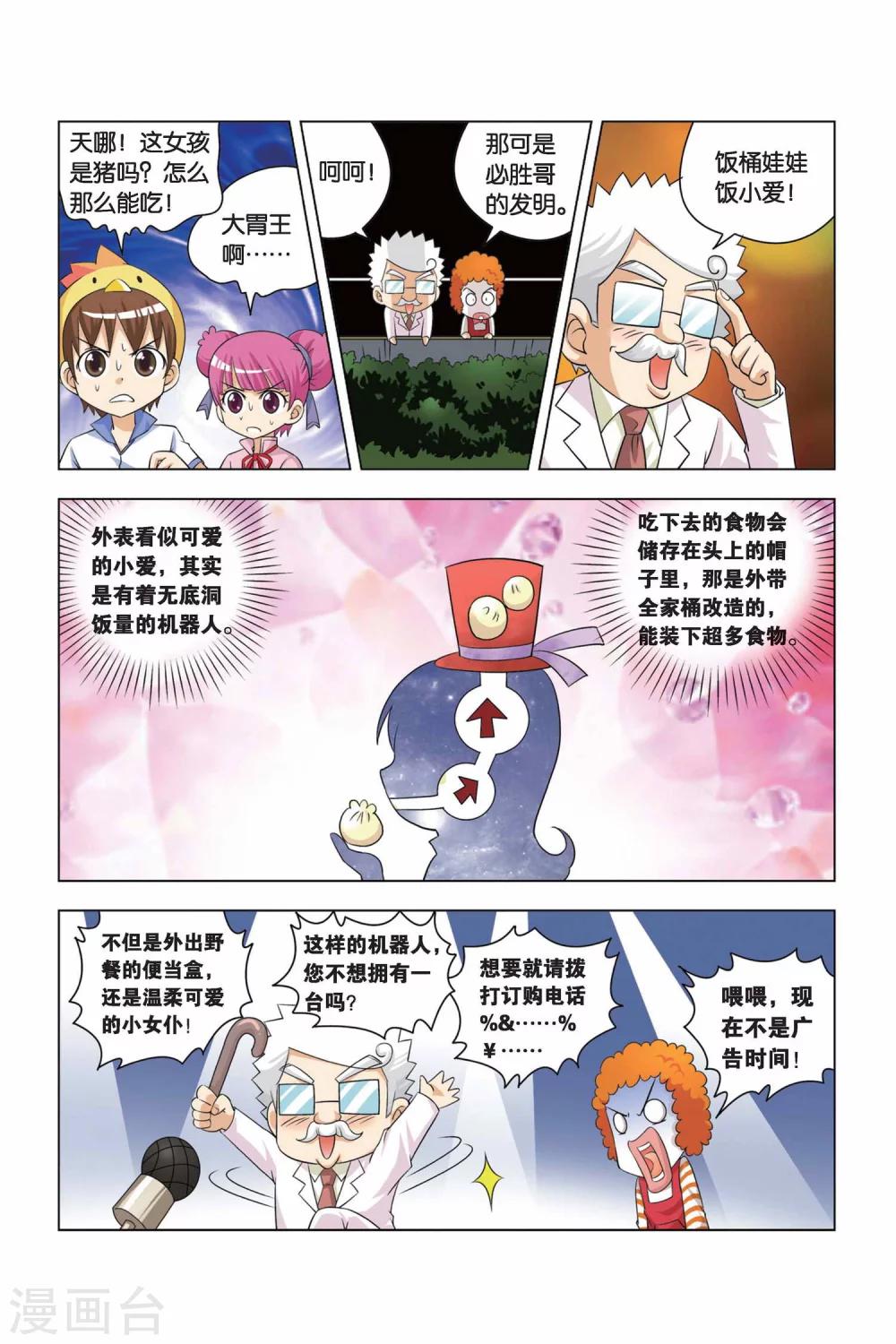 第3话 饭桶娃娃-第4话