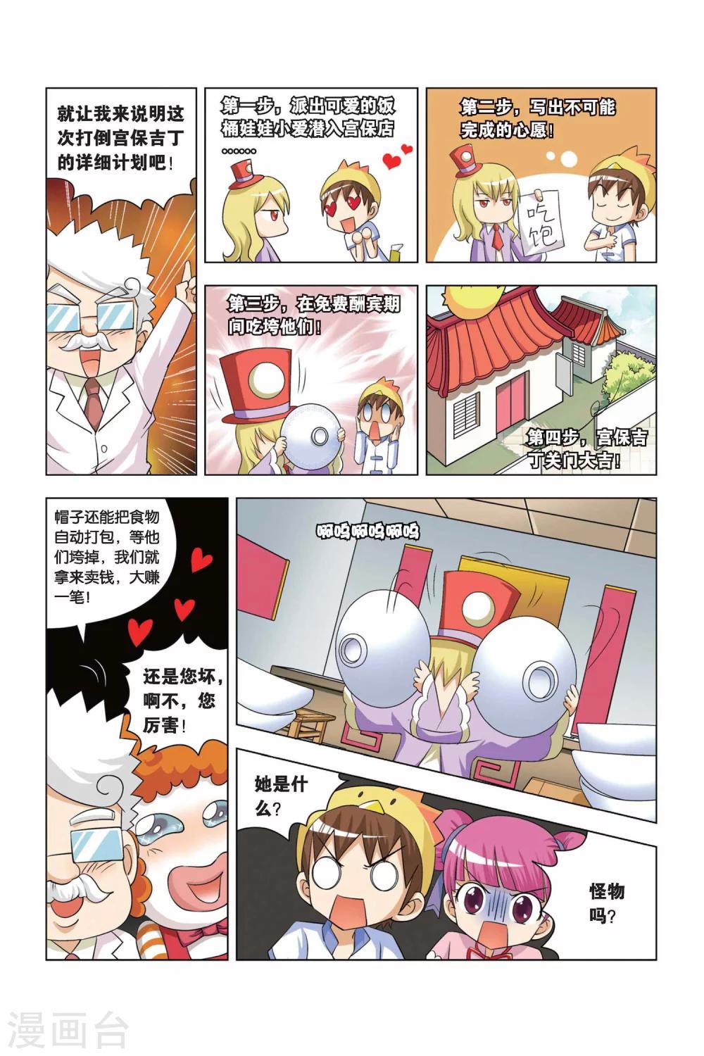 第3话 饭桶娃娃-第4话