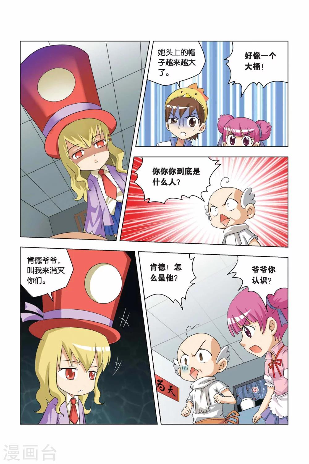 第3话 饭桶娃娃-第4话