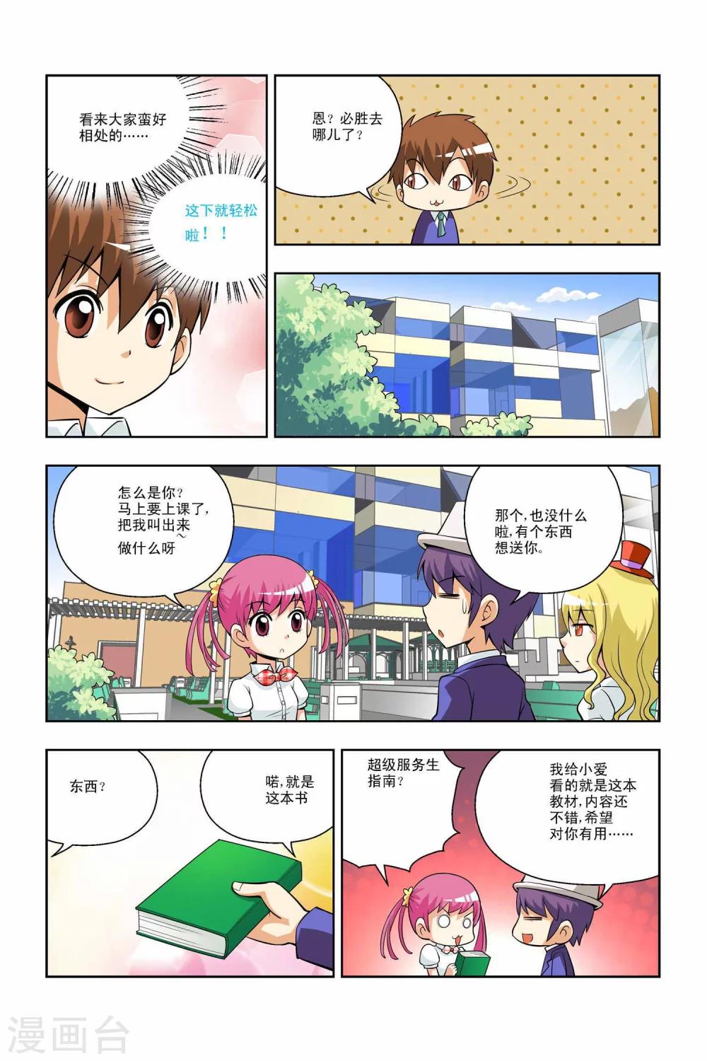 第35话 开学-第36话
