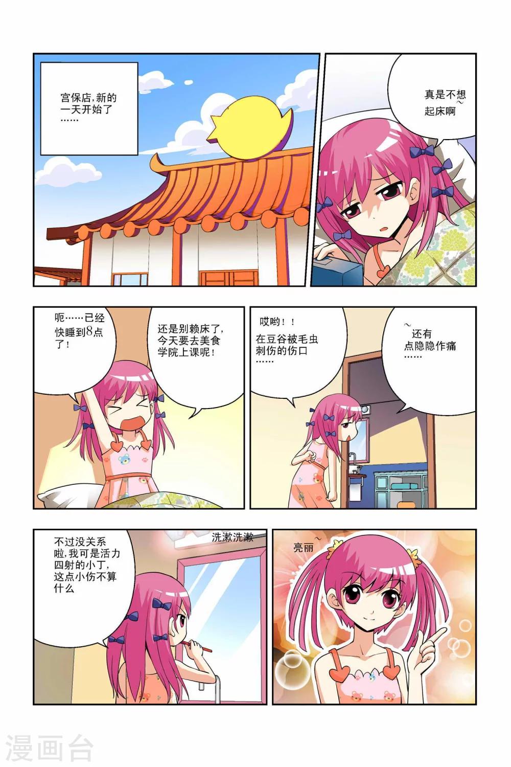 第35话 开学-第36话