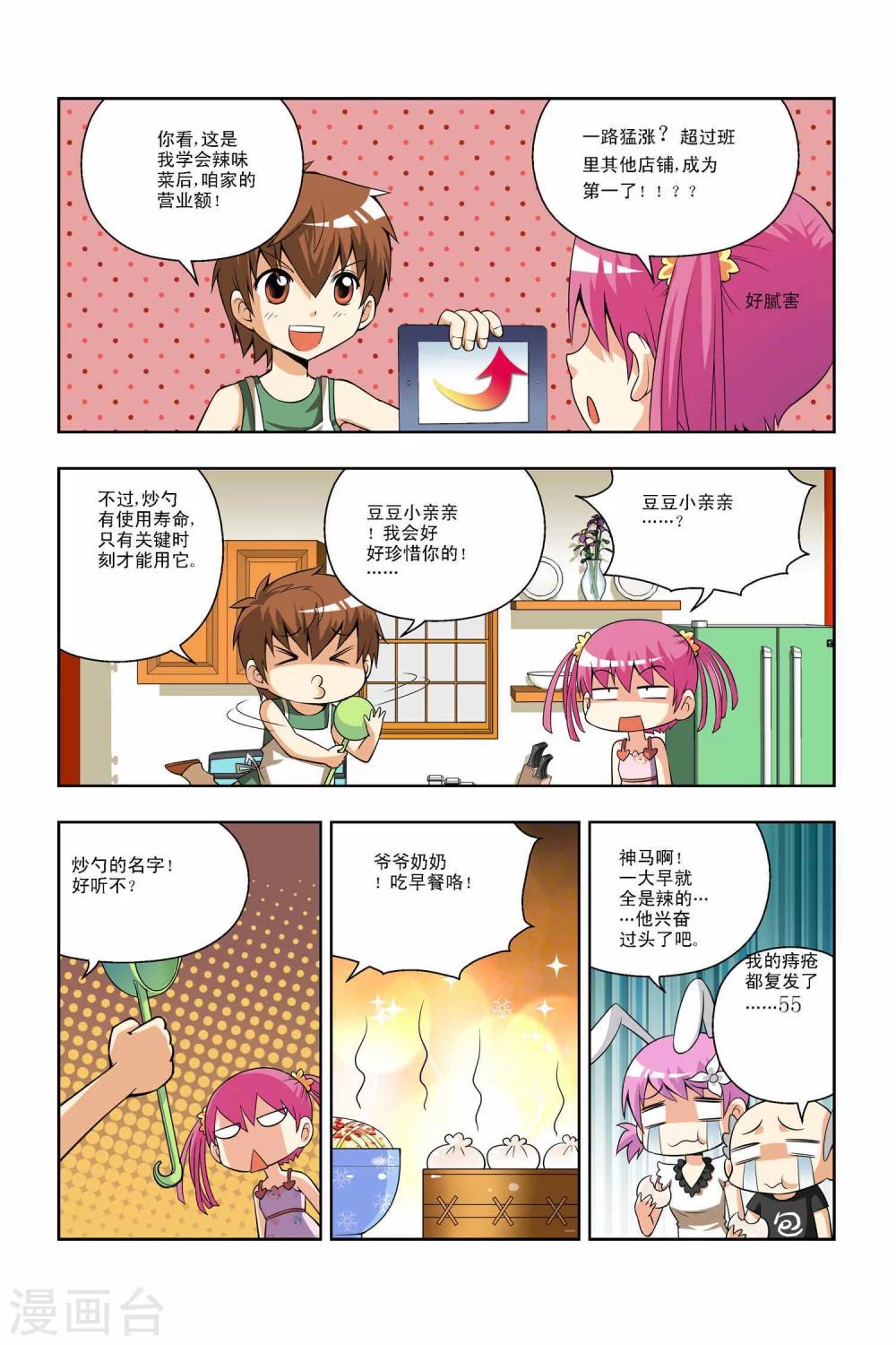 第35话 开学-第36话