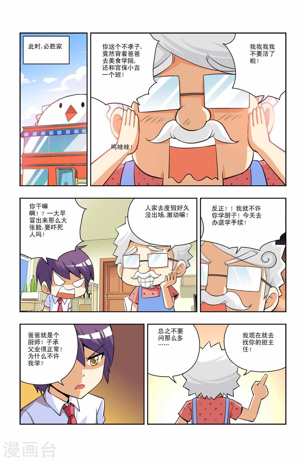 第35话 开学-第36话