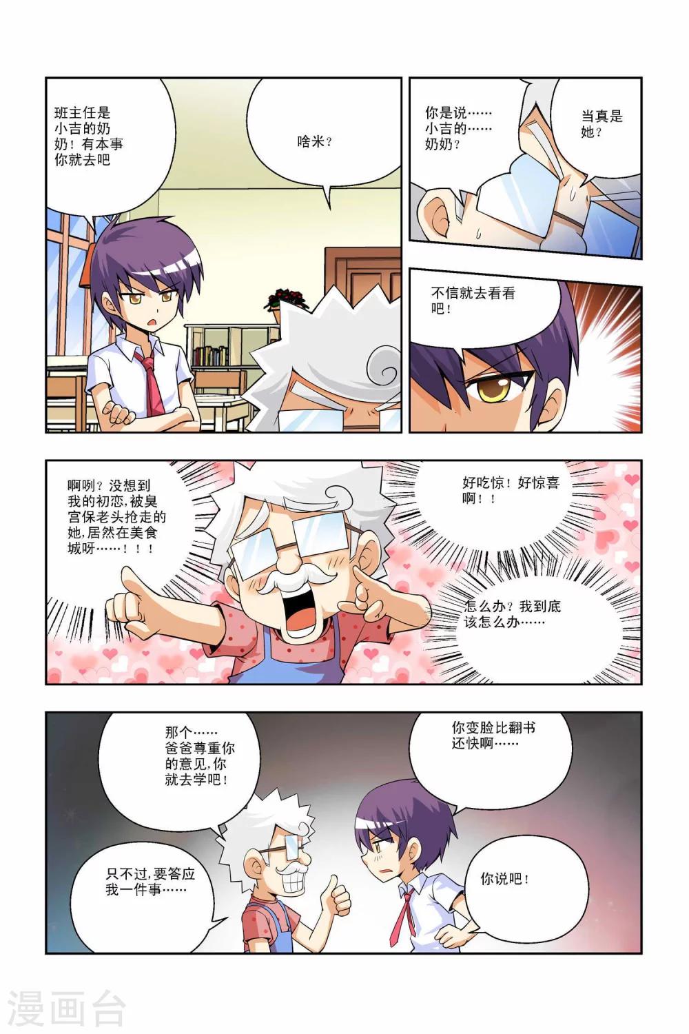 第35话 开学-第36话
