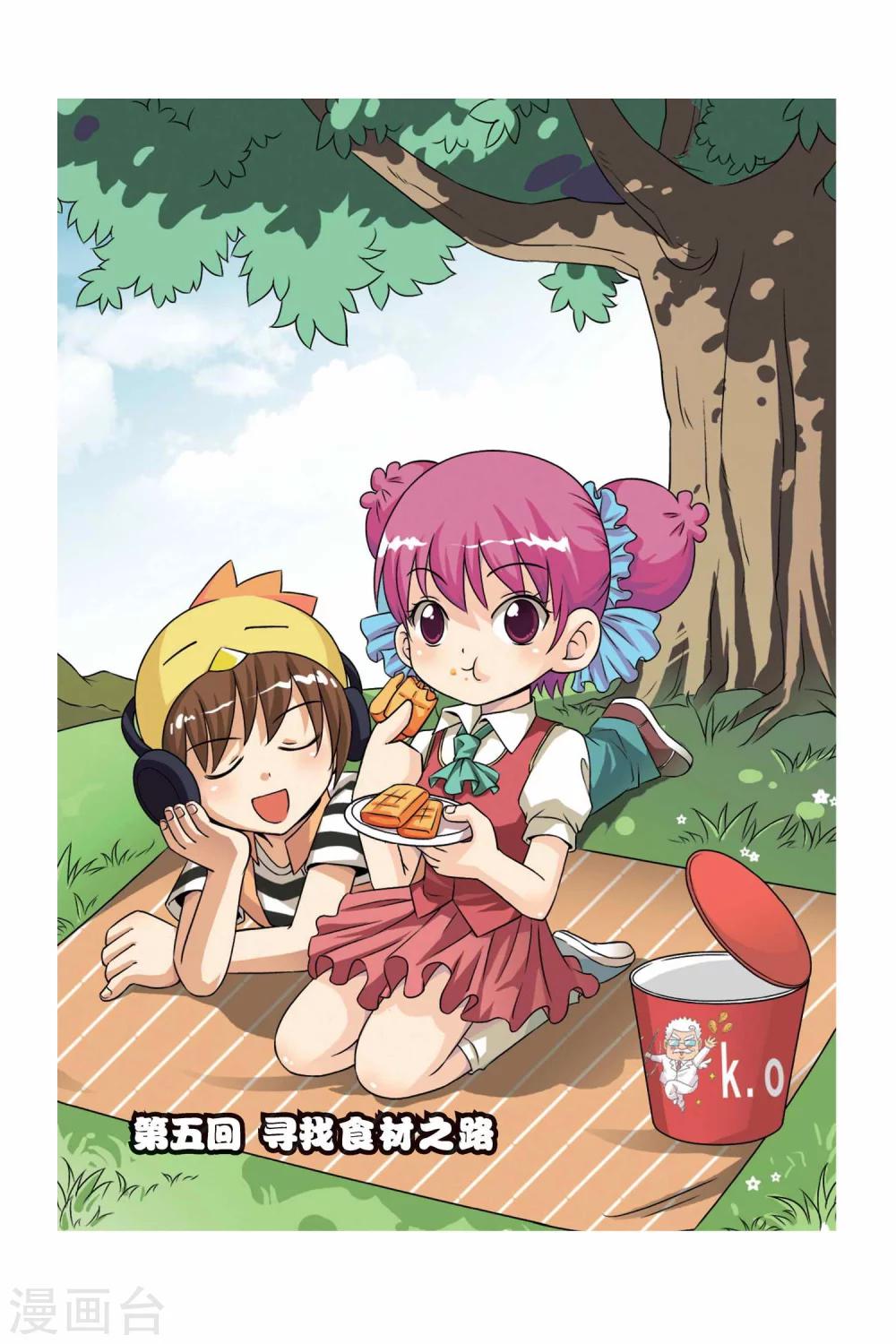 第5话 寻找食材之路-第6话