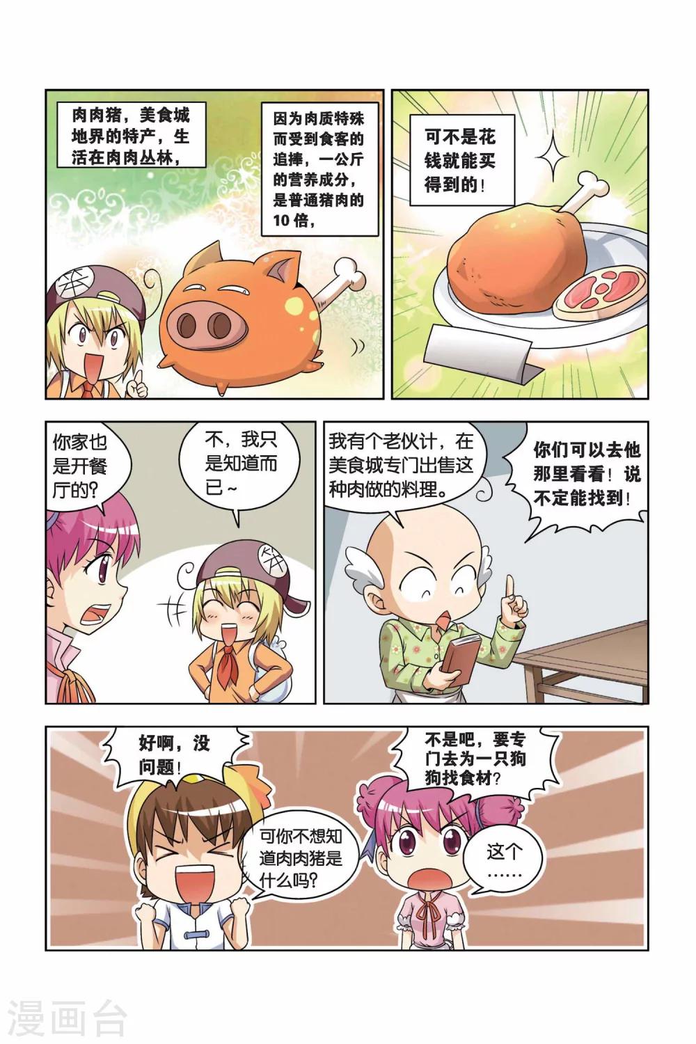 第5话 寻找食材之路-第6话