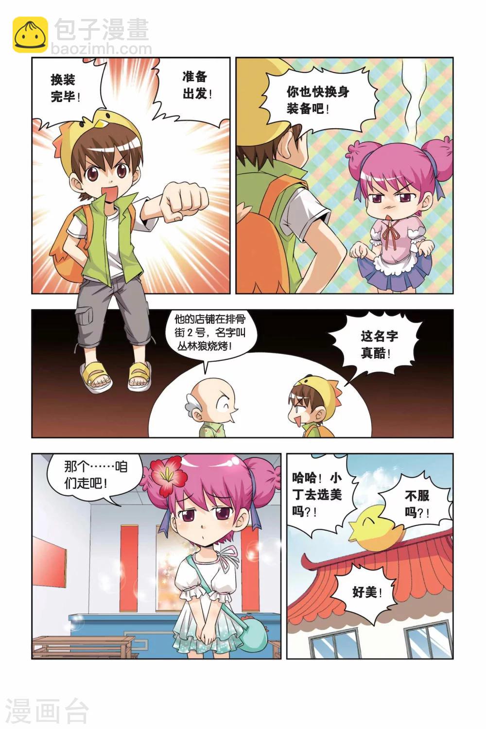 第5话 寻找食材之路-第6话