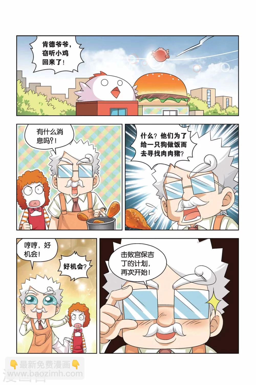 第5话 寻找食材之路-第6话