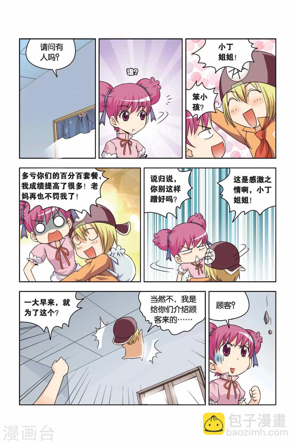 第5话 寻找食材之路-第6话