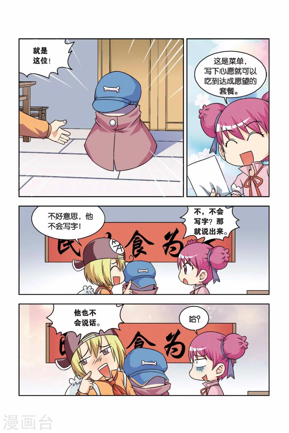 第5话 寻找食材之路-第6话