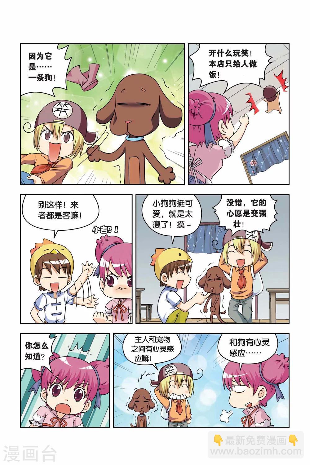 第5话 寻找食材之路-第6话