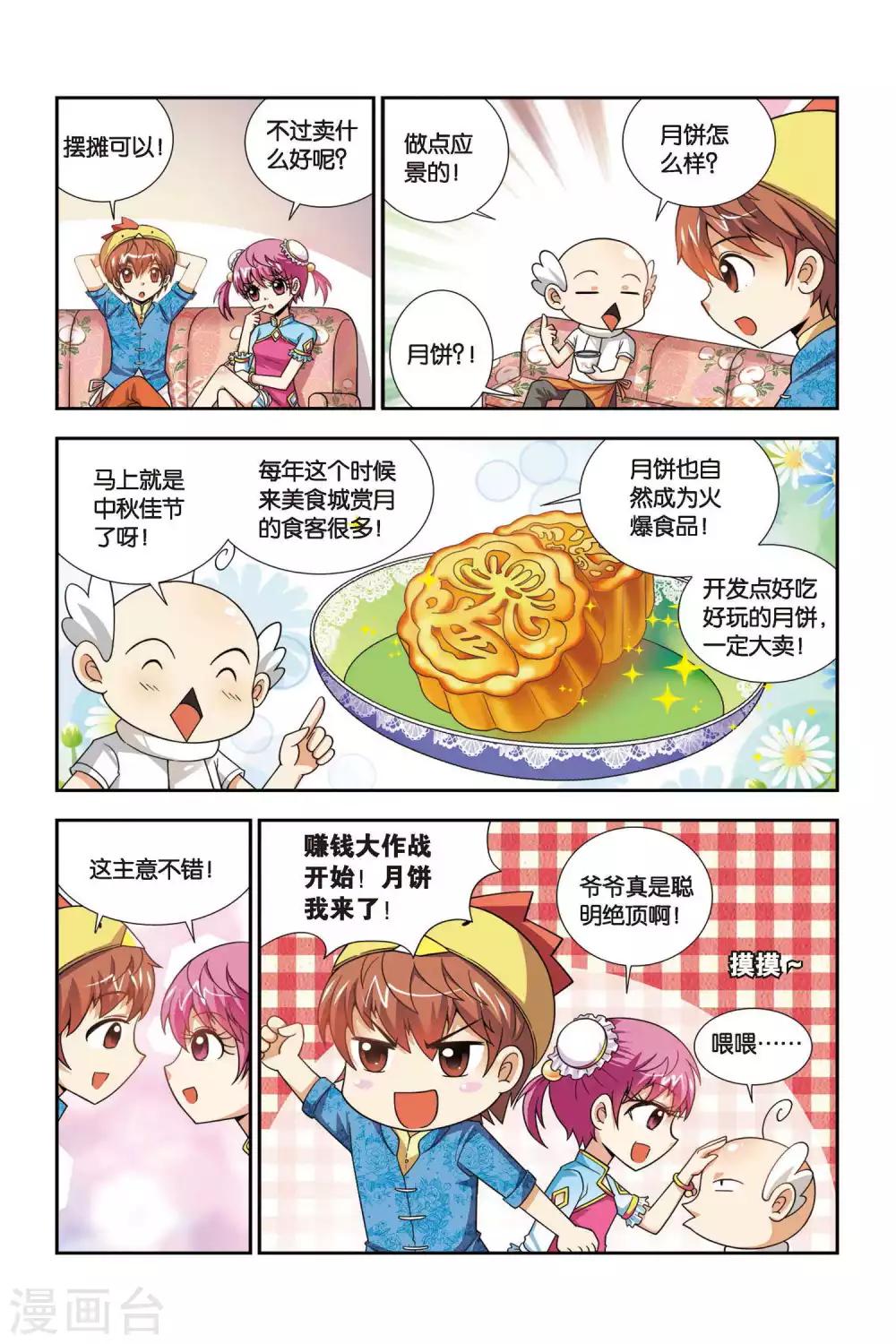 第61话 奇妙的装潢店-第62话