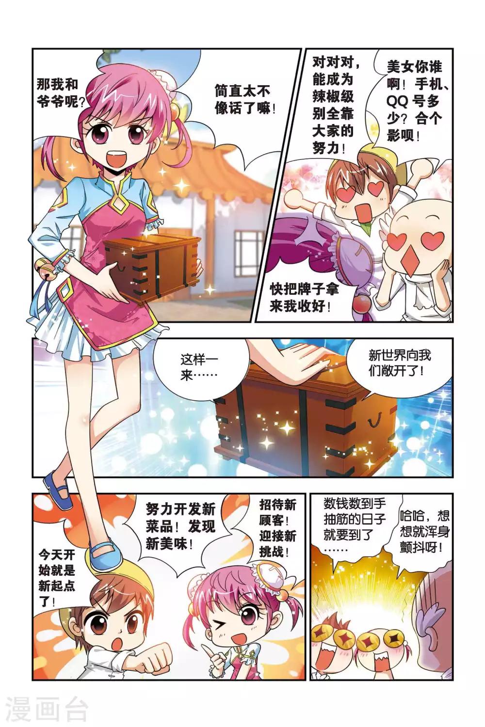 第61话 奇妙的装潢店-第62话