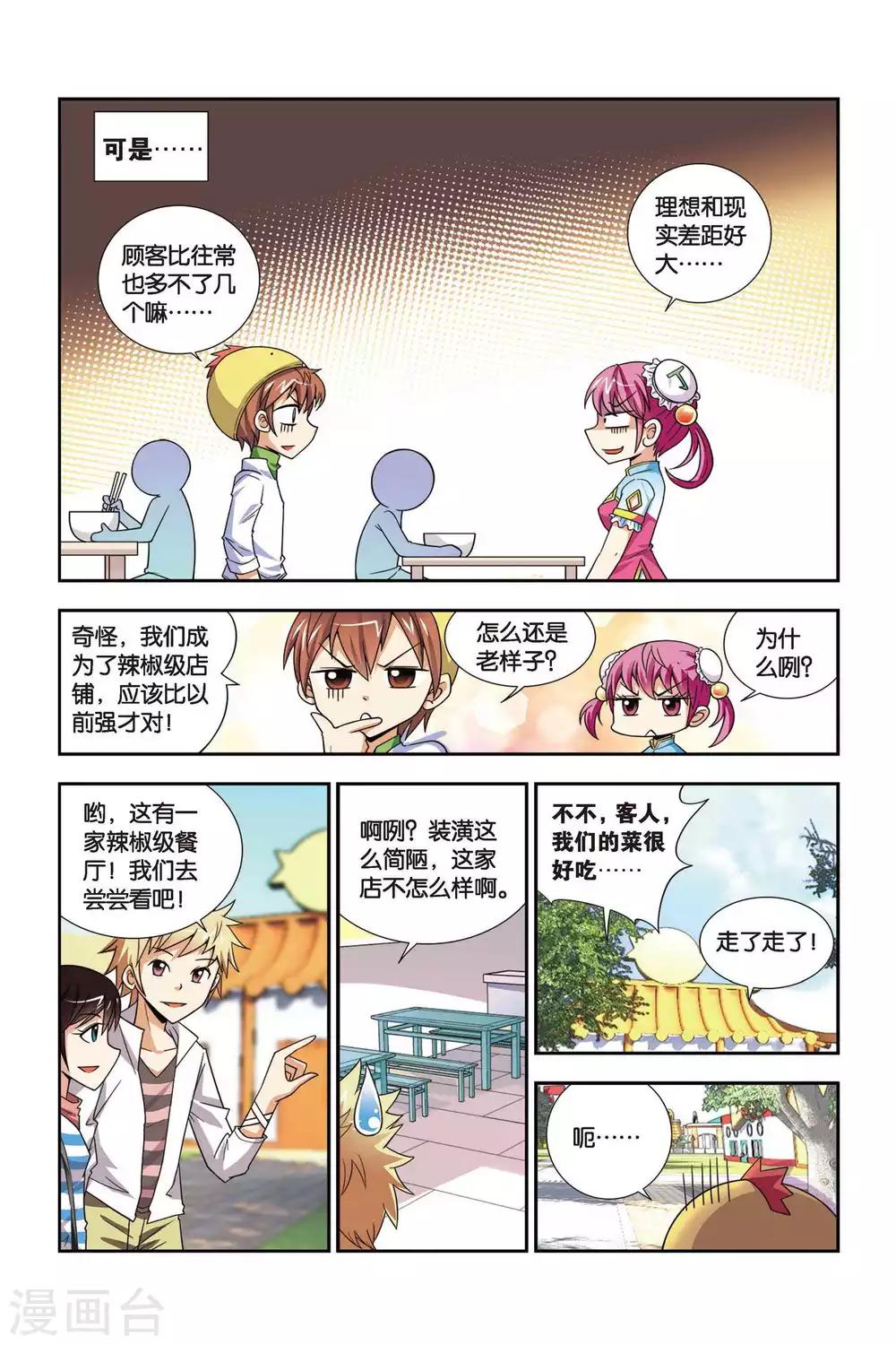 第61话 奇妙的装潢店-第62话