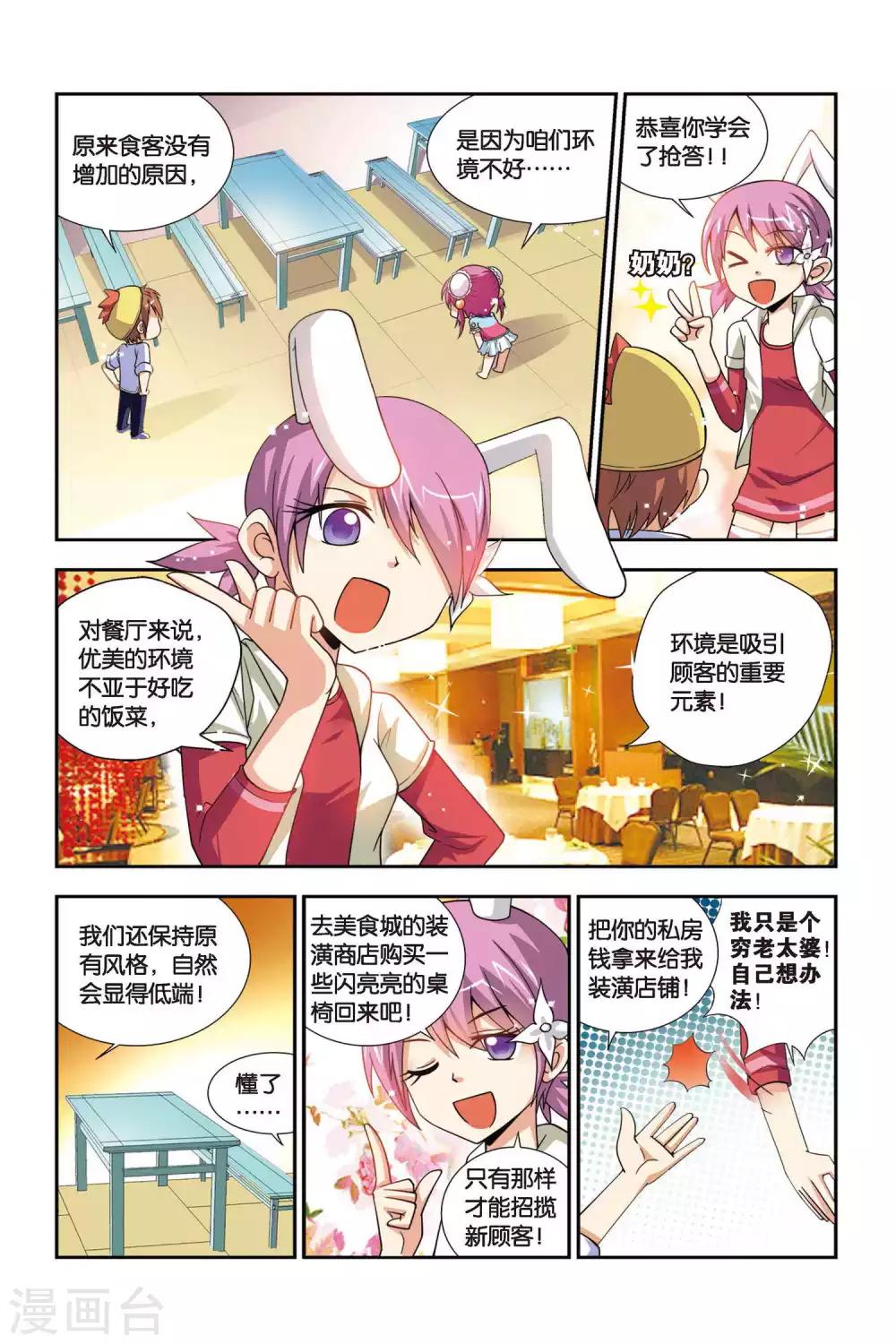 第61话 奇妙的装潢店-第62话
