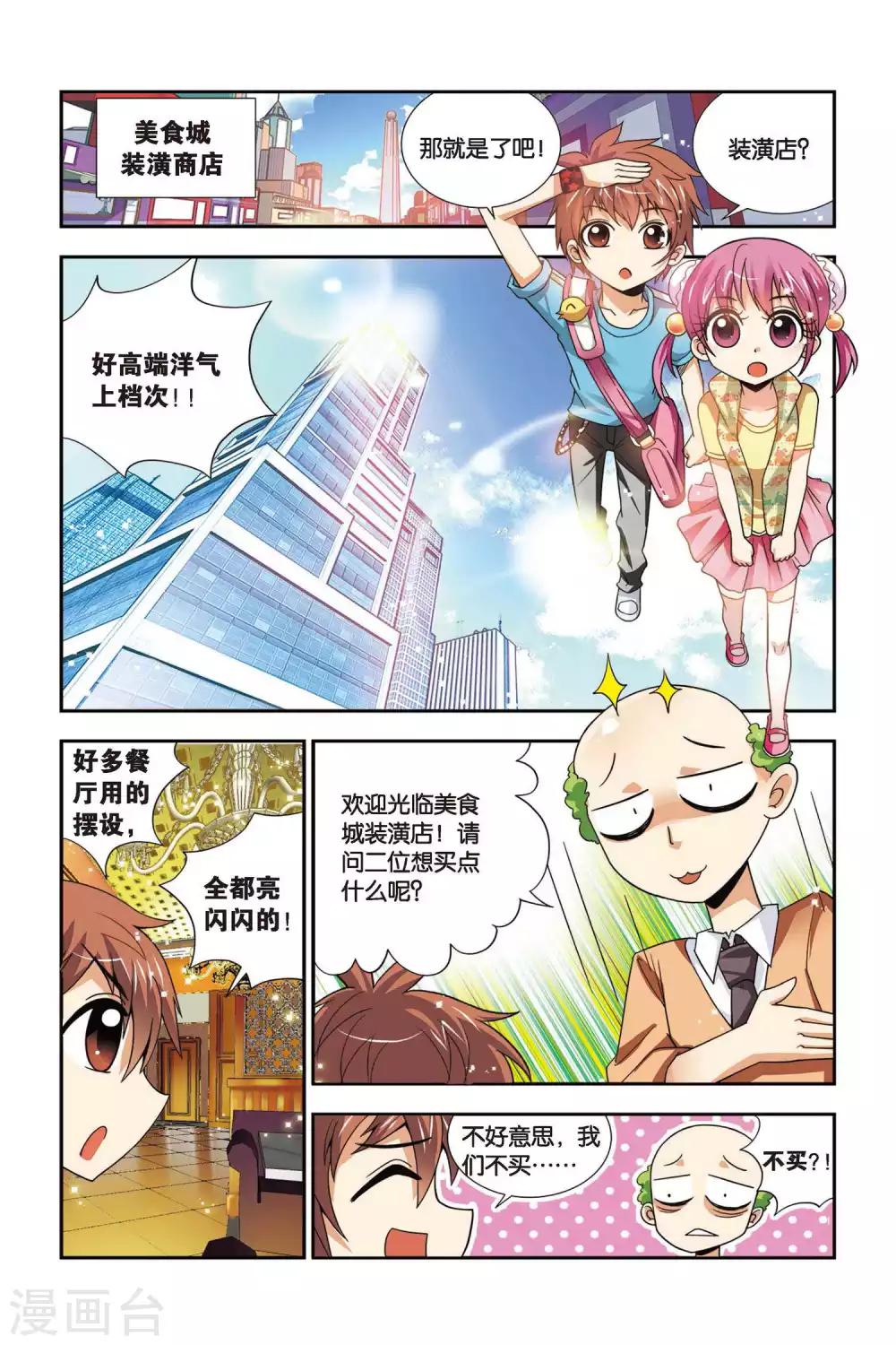 第61话 奇妙的装潢店-第62话