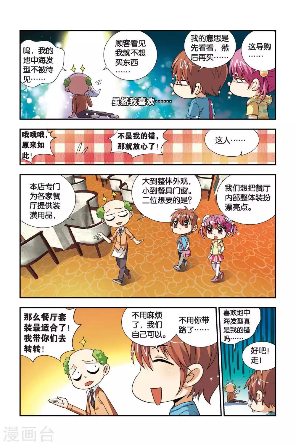 第61话 奇妙的装潢店-第62话