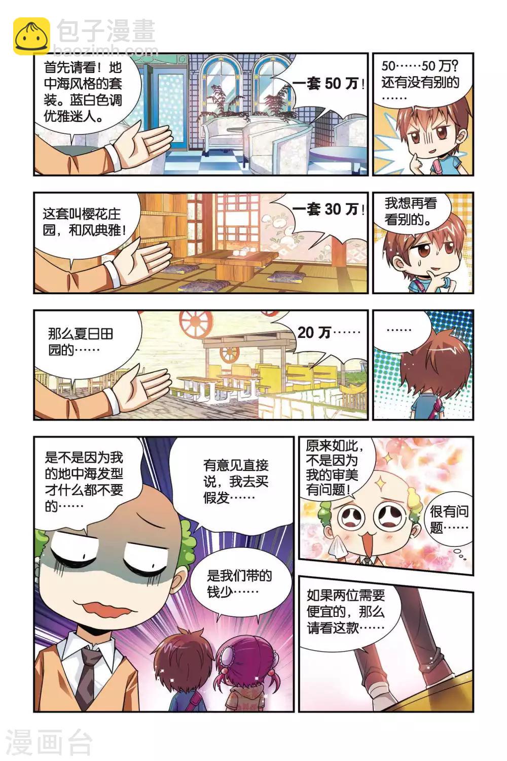 第61话 奇妙的装潢店-第62话