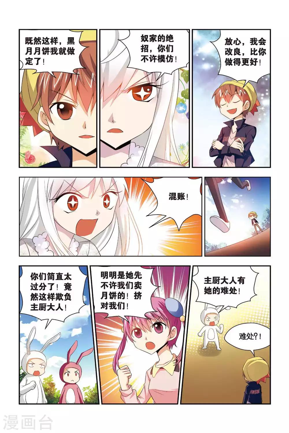 第63话 月饼！皓月星空！-第64话