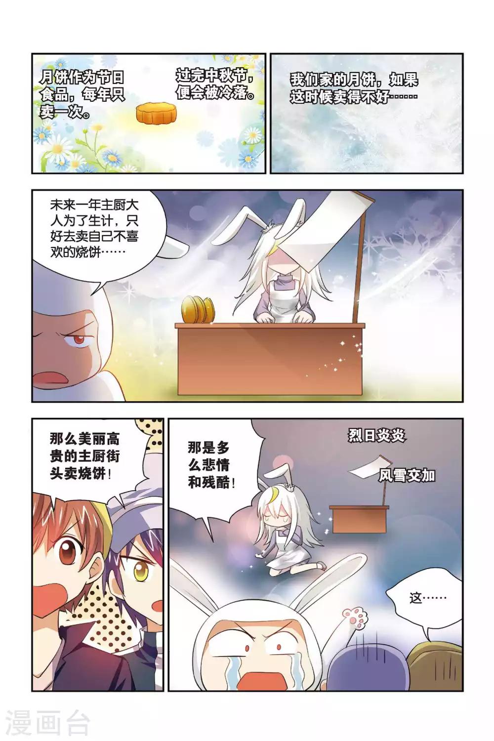 第63话 月饼！皓月星空！-第64话