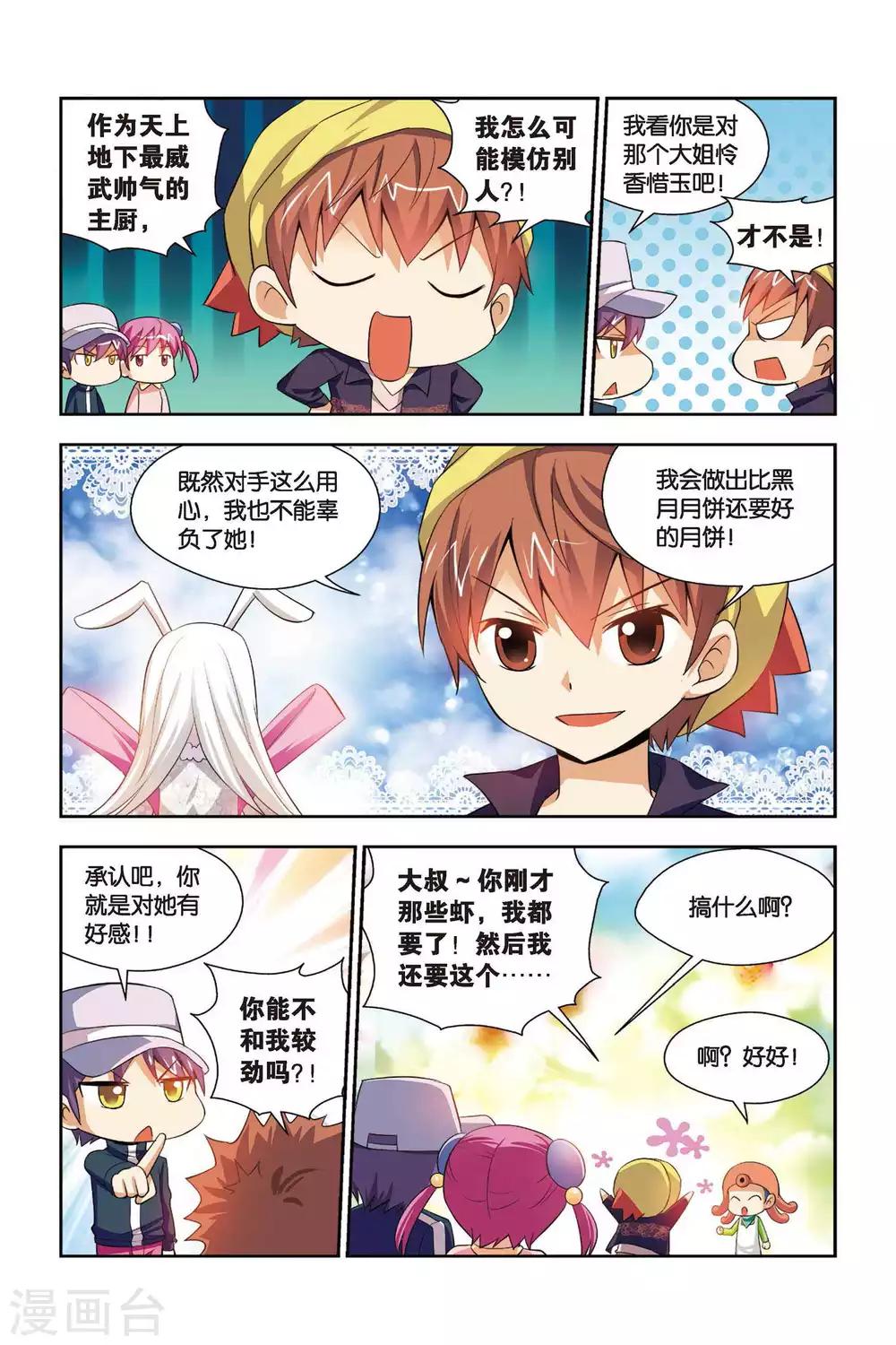 第63话 月饼！皓月星空！-第64话