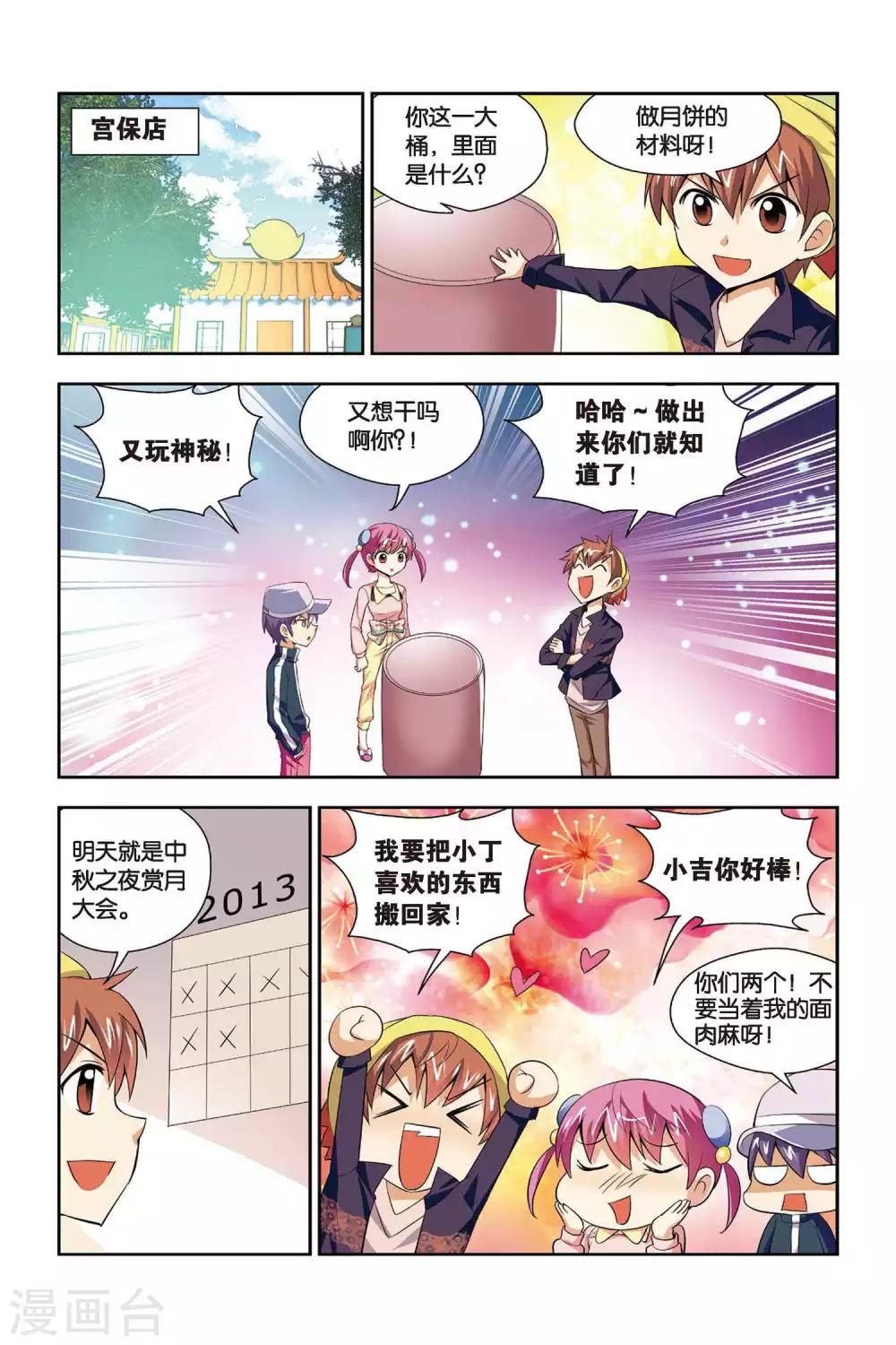 第63话 月饼！皓月星空！-第64话
