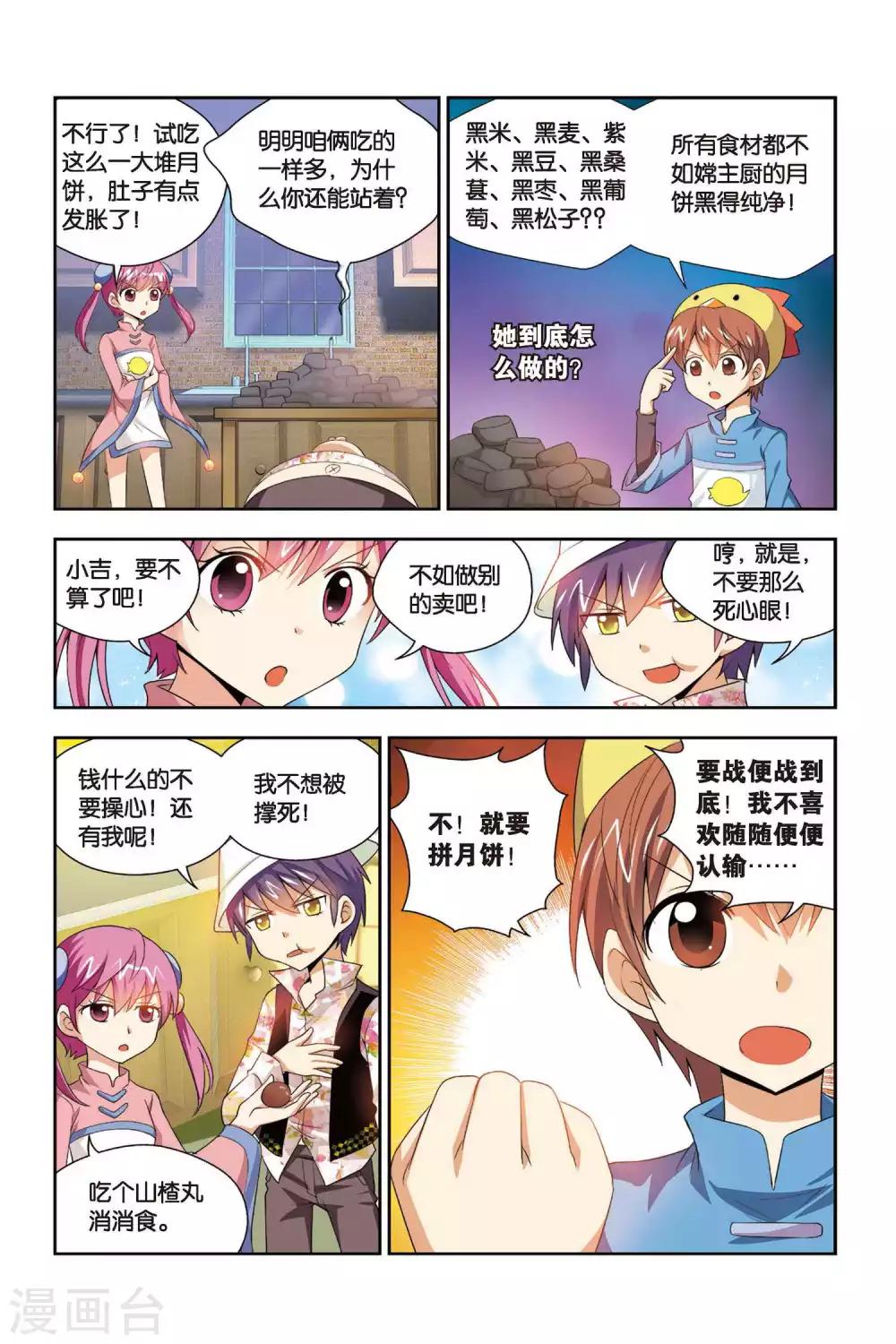 第63话 月饼！皓月星空！-第64话