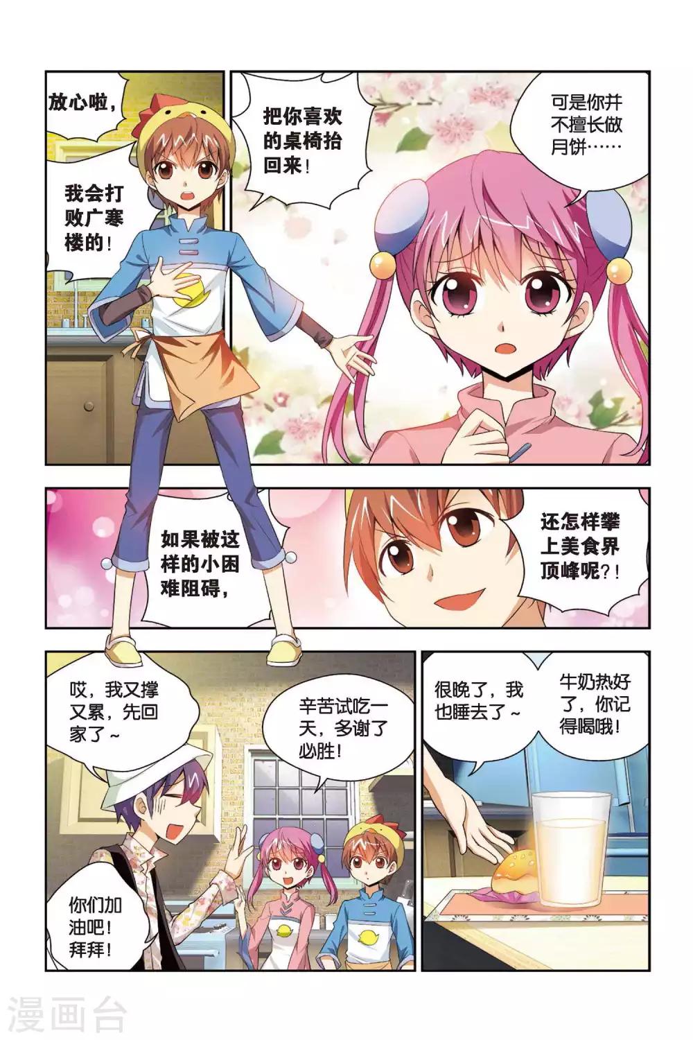 第63话 月饼！皓月星空！-第64话
