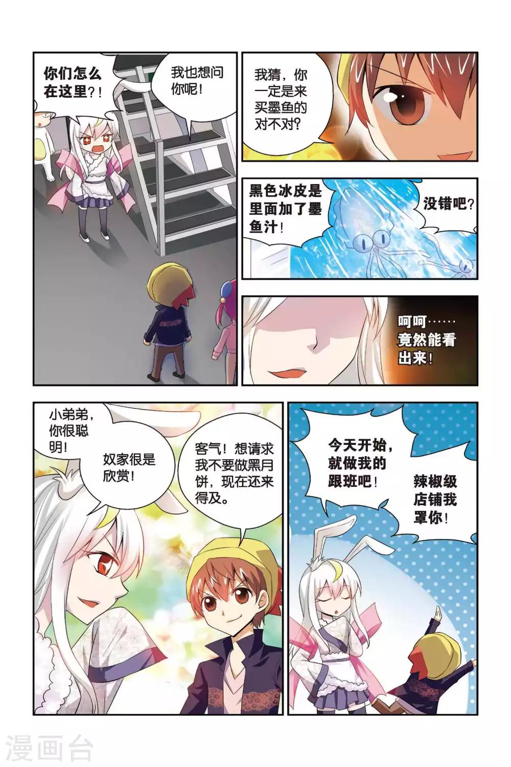 第63话 月饼！皓月星空！-第64话