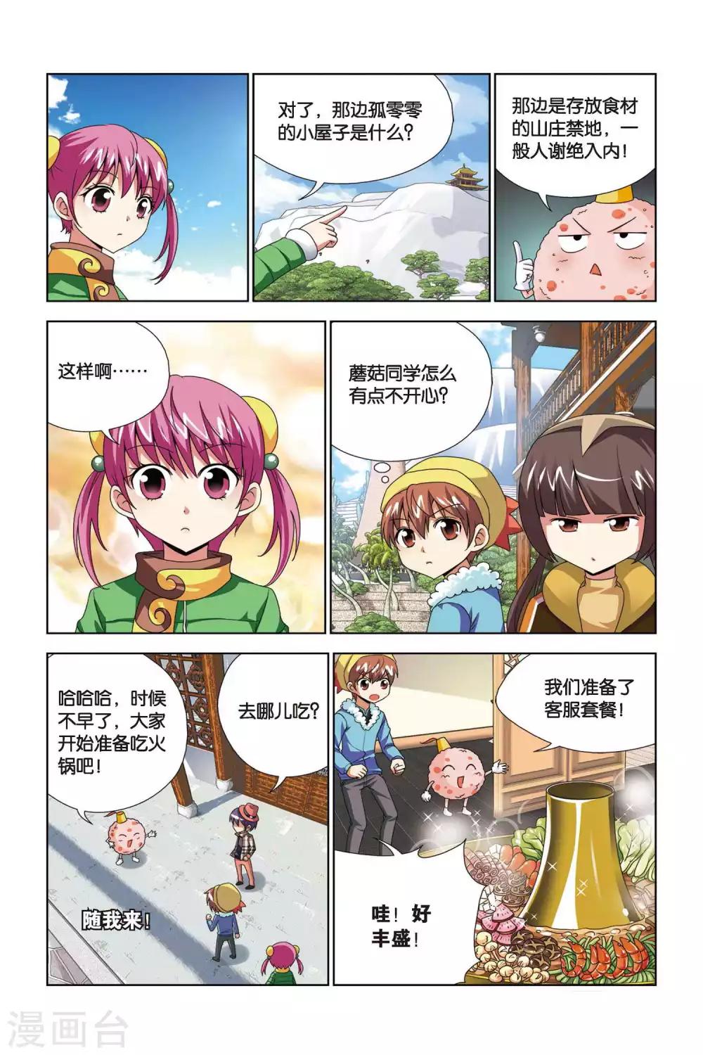 第65话 奇妙的火锅山庄-第66话