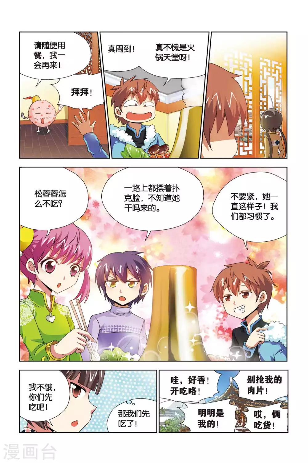 第65话 奇妙的火锅山庄-第66话
