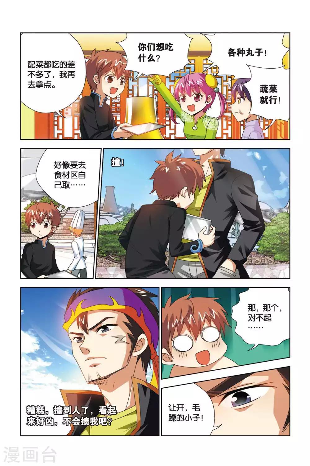 第65话 奇妙的火锅山庄-第66话