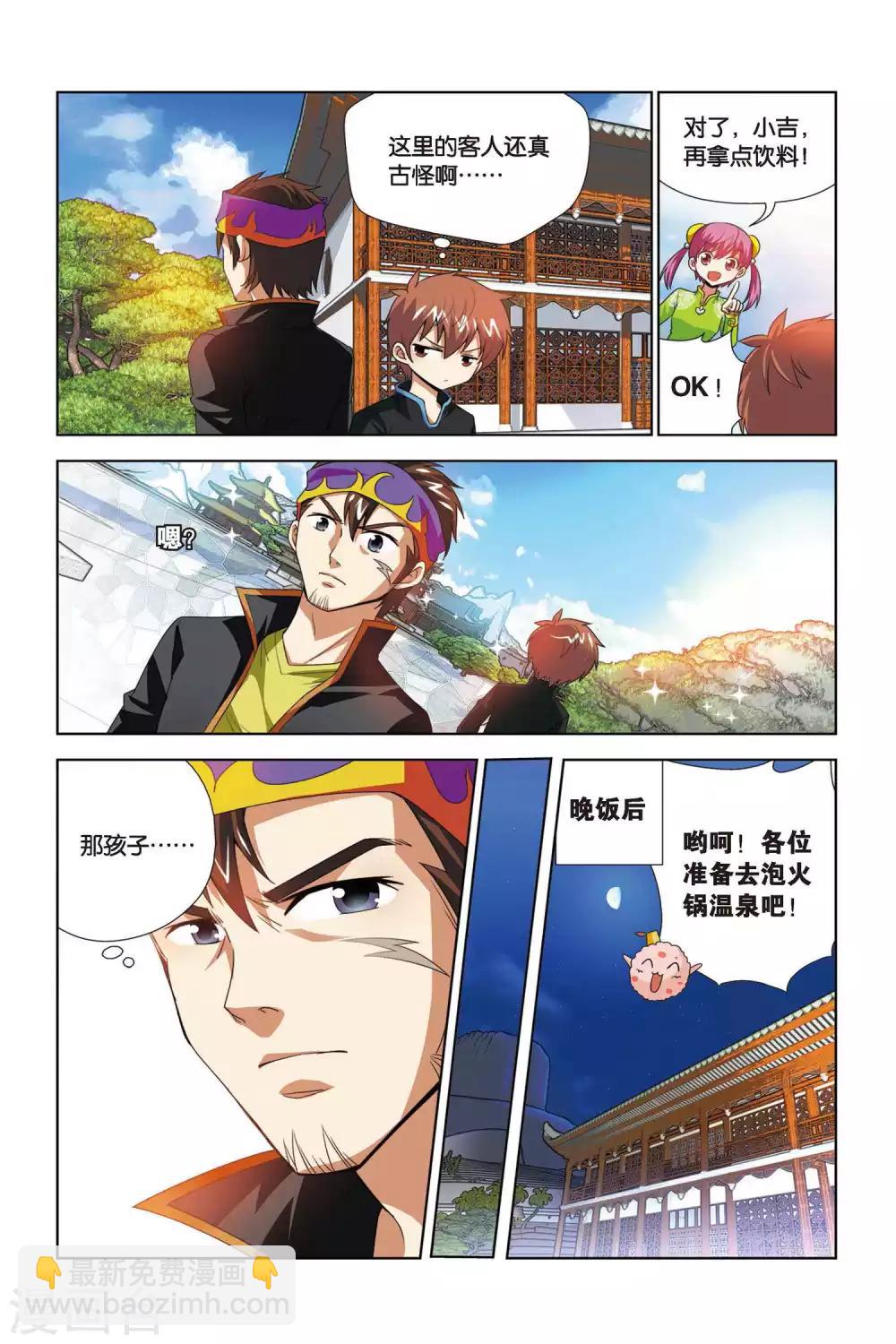 第65话 奇妙的火锅山庄-第66话