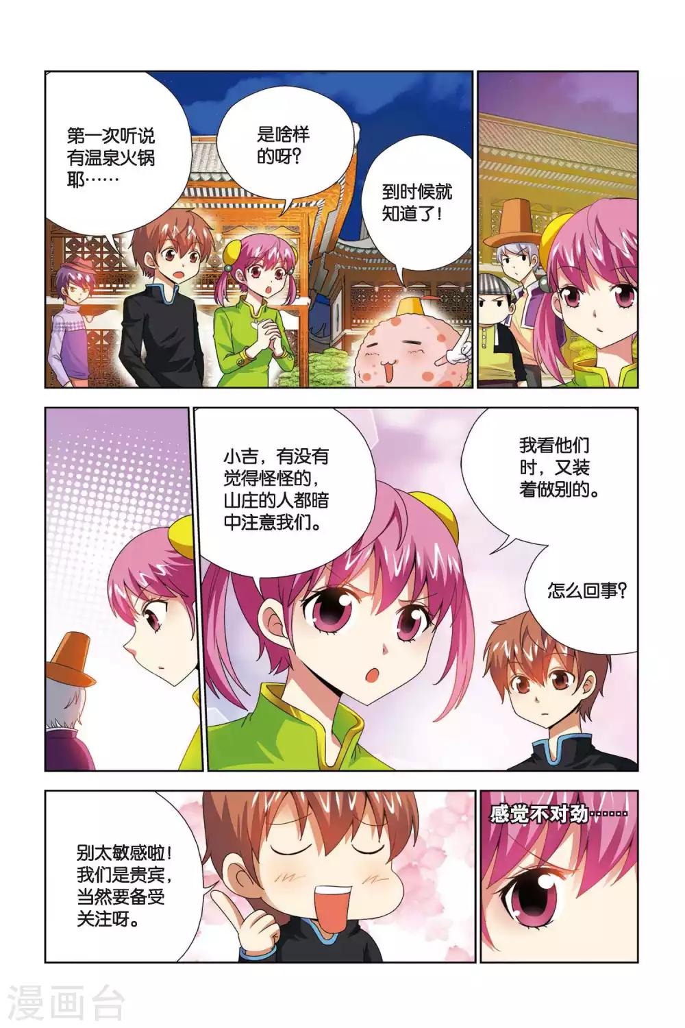 第65话 奇妙的火锅山庄-第66话