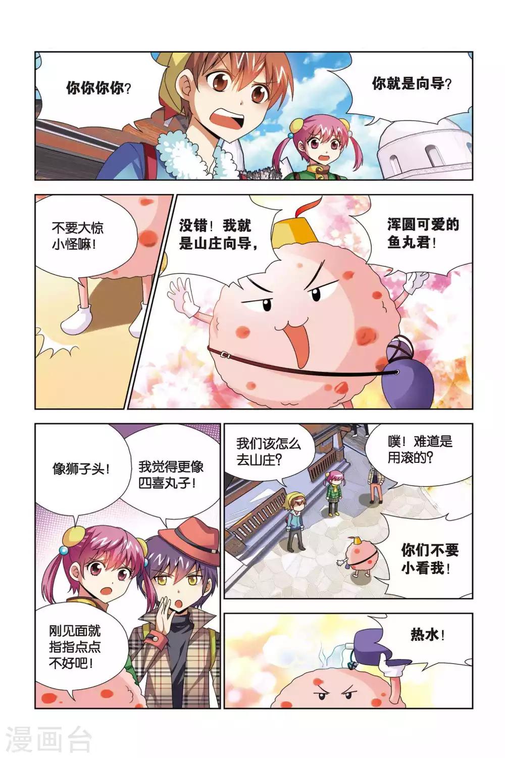 第65话 奇妙的火锅山庄-第66话