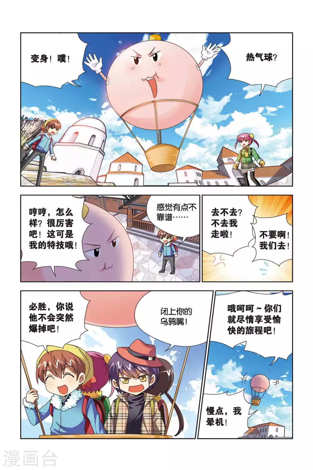 第65话 奇妙的火锅山庄-第66话