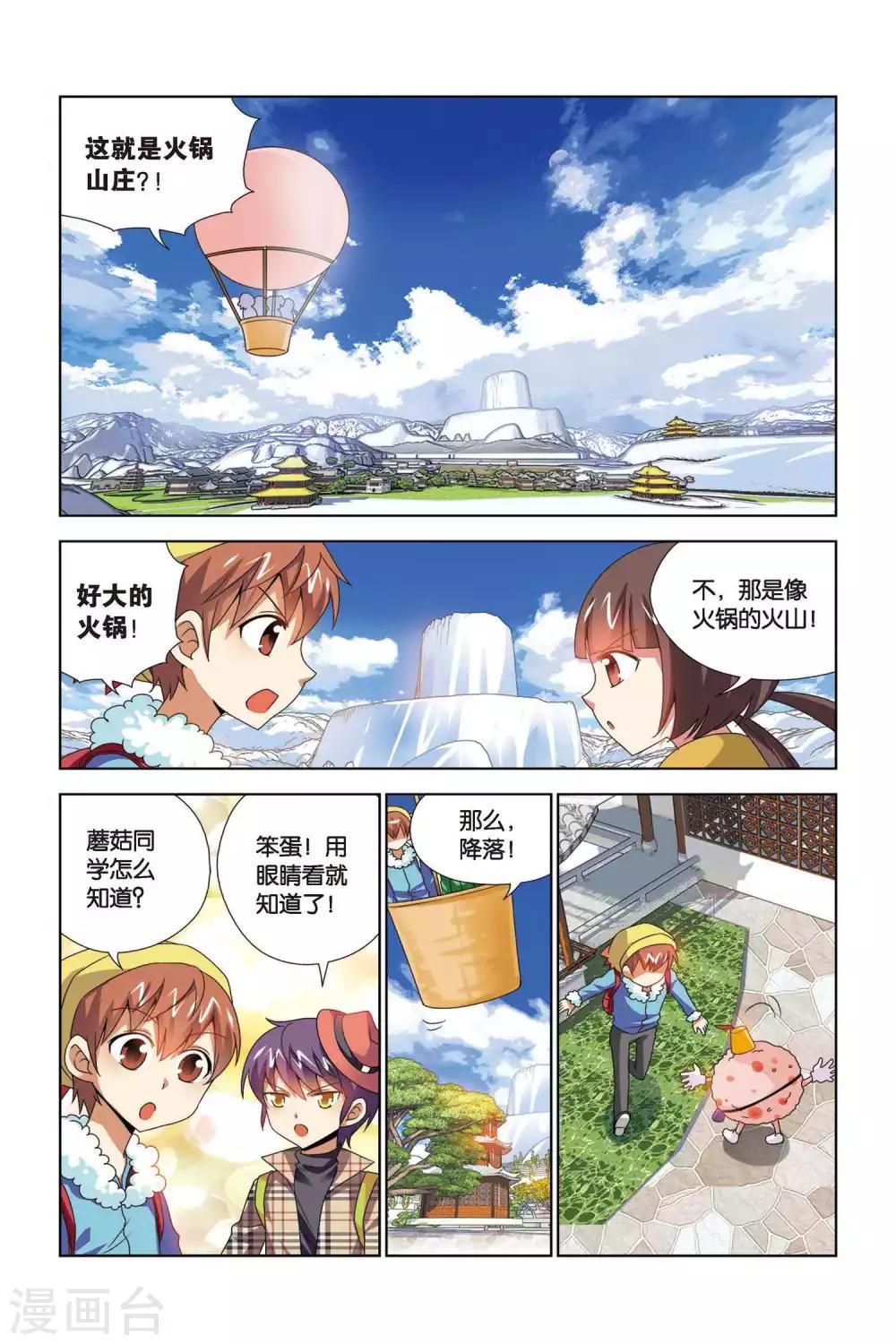 第65话 奇妙的火锅山庄-第66话