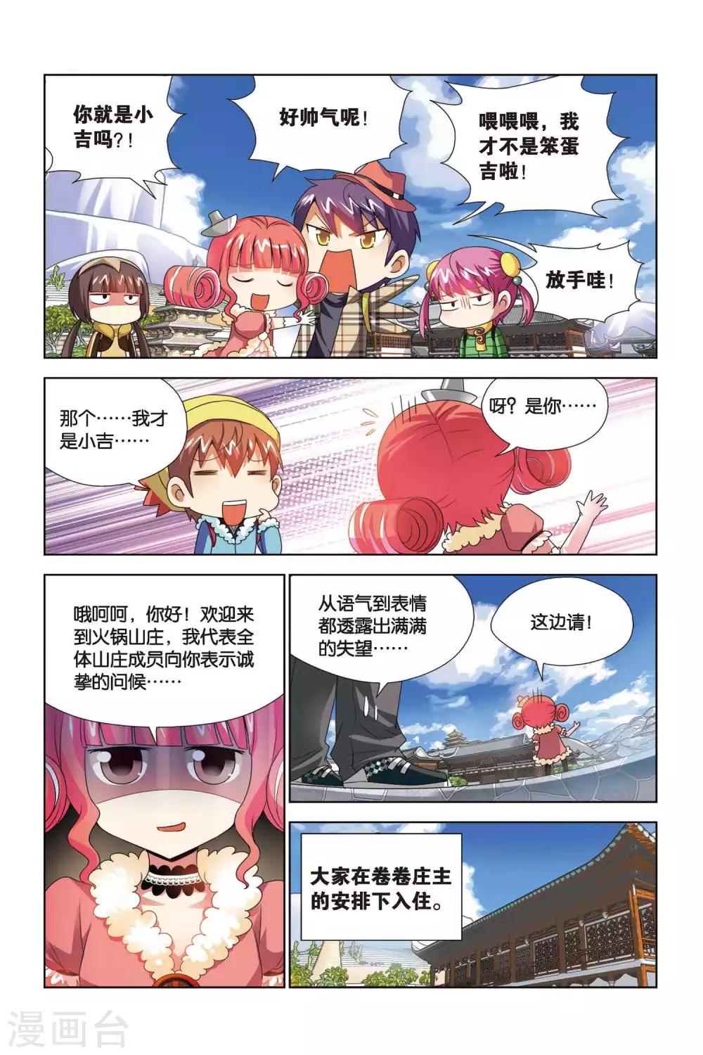 第65话 奇妙的火锅山庄-第66话