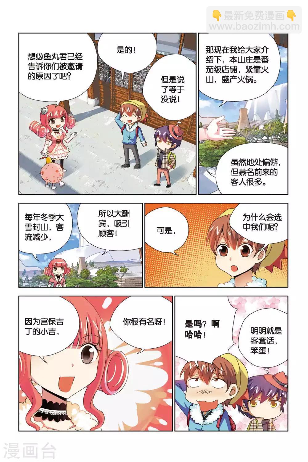第65话 奇妙的火锅山庄-第66话