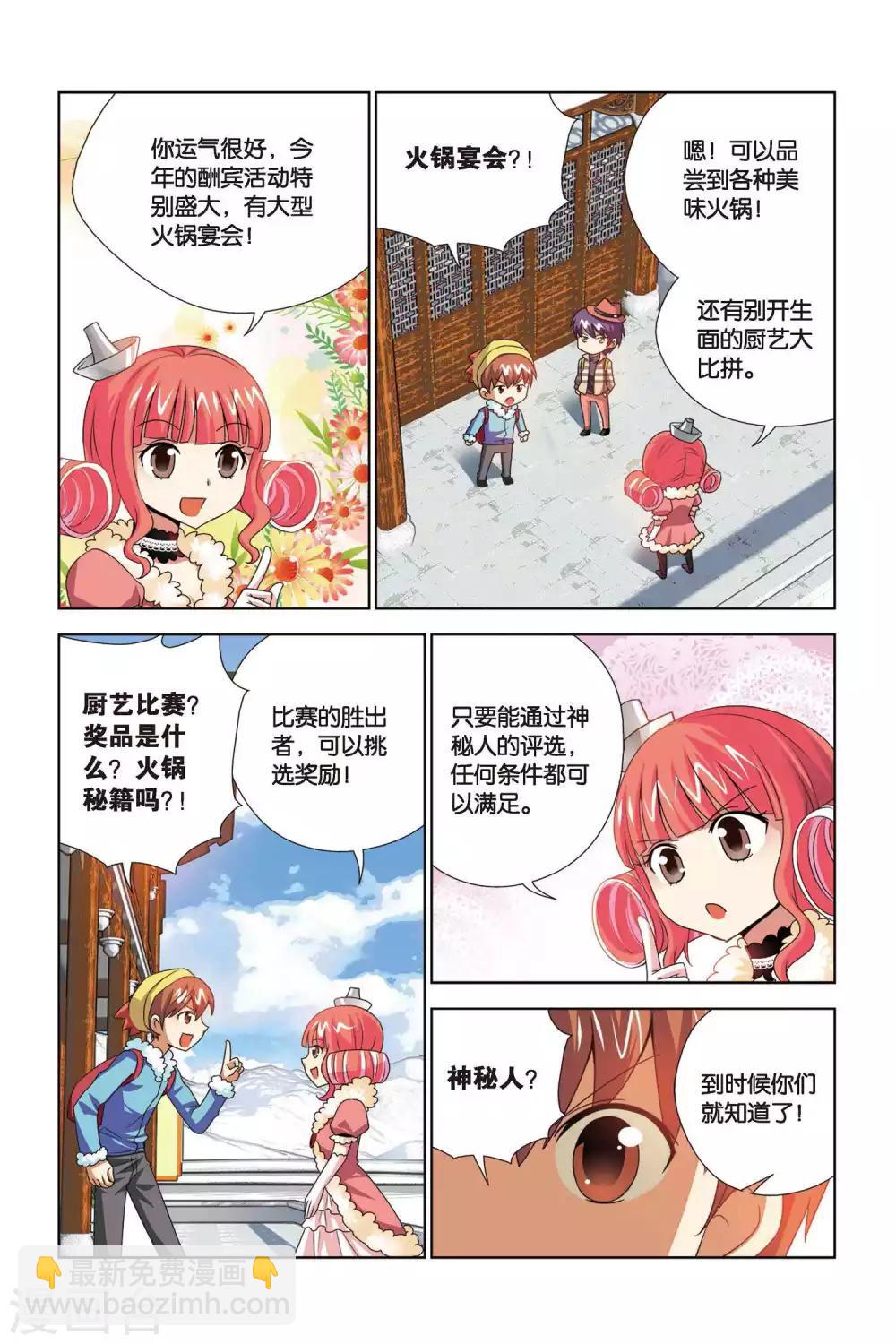 第65话 奇妙的火锅山庄-第66话