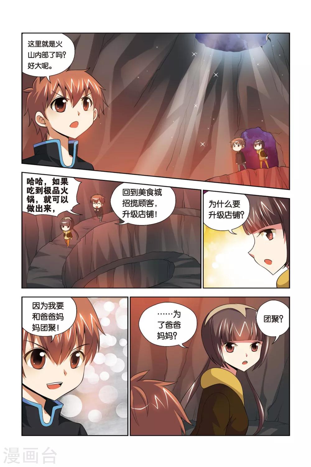 第67话 山庄鸿门宴-第68话
